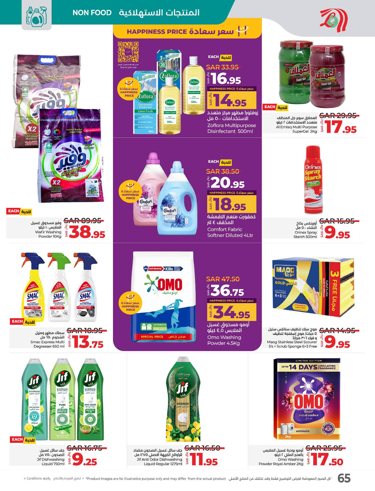 lulu-dammam-shati offers from 26feb to 4mar 2025 عروض لولو الدمام الشاطئ من 26 فبراير حتى 4 مارس 2025 صفحة رقم 63